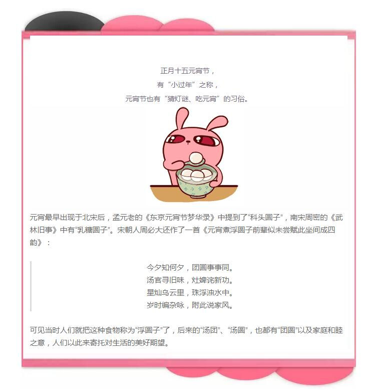 元宵，快到碗里來！線上小游戲，贏取元宵節(jié)專屬好禮