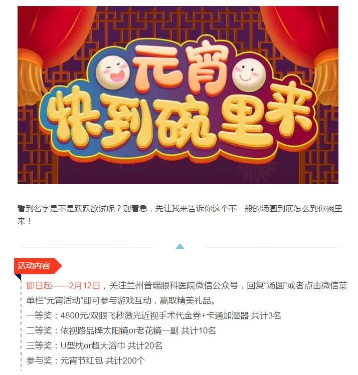 元宵，快到碗里來！線上小游戲，贏取元宵節(jié)專屬好禮