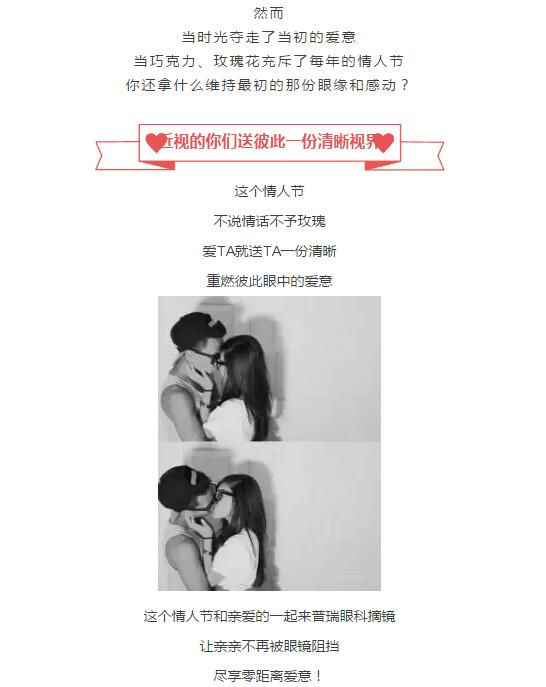 情人節(jié)牽手摘鏡，還有巧克力和約會(huì)基金哦！