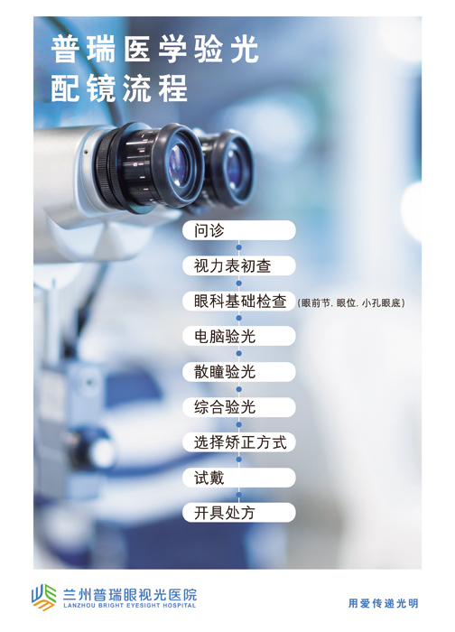 “我很后悔沒做醫(yī)學(xué)驗(yàn)光，毀了孩子視力”一位家長說
