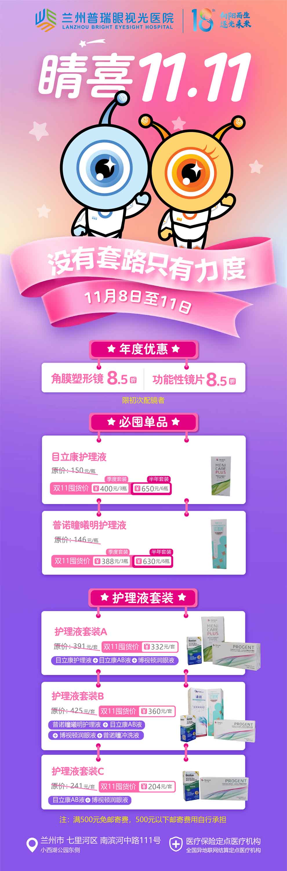 “睛”喜雙11，視光年度優(yōu)惠來了！