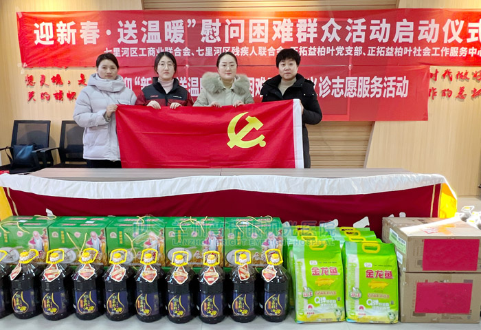 蘭州普瑞眼視光醫(yī)院“迎新春，送溫暖”慰問貧困群眾公益